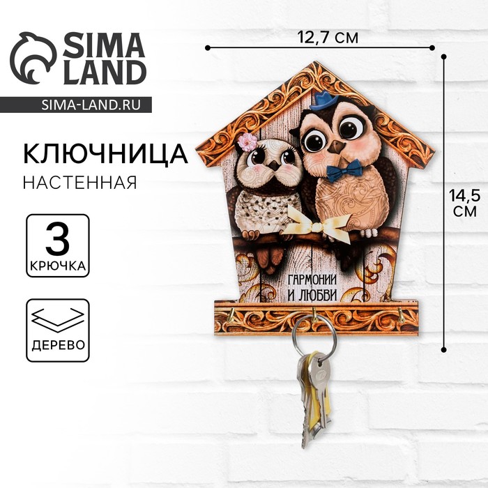 Ключница "Гармония и любовь"