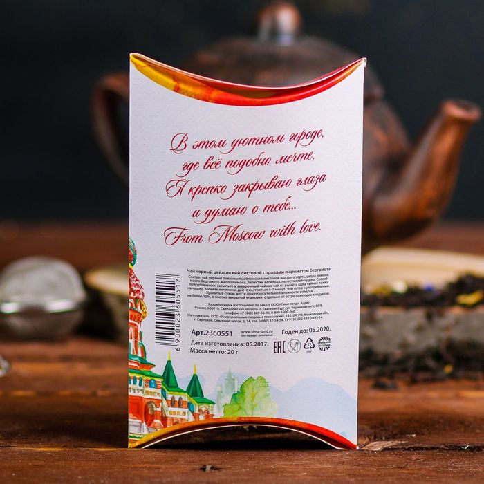 Чай черный цейлонский листовой с травами и ароматом бергамота "Москва", 20 гр.