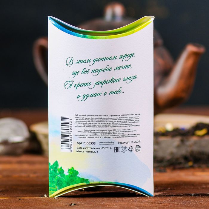 Чай чёрный цейлонский листовой с травами и ароматом бергамота "Омск"