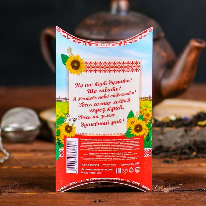 Чай черный цейлонский листовой с травами и ароматом бергамота "Ростов-на-Дону", 20 гр.