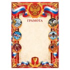 Грамота спортивная "Коллаж"