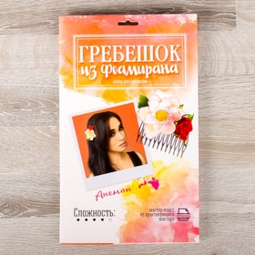 

Гребень из фоамирана своими руками "Анемон"