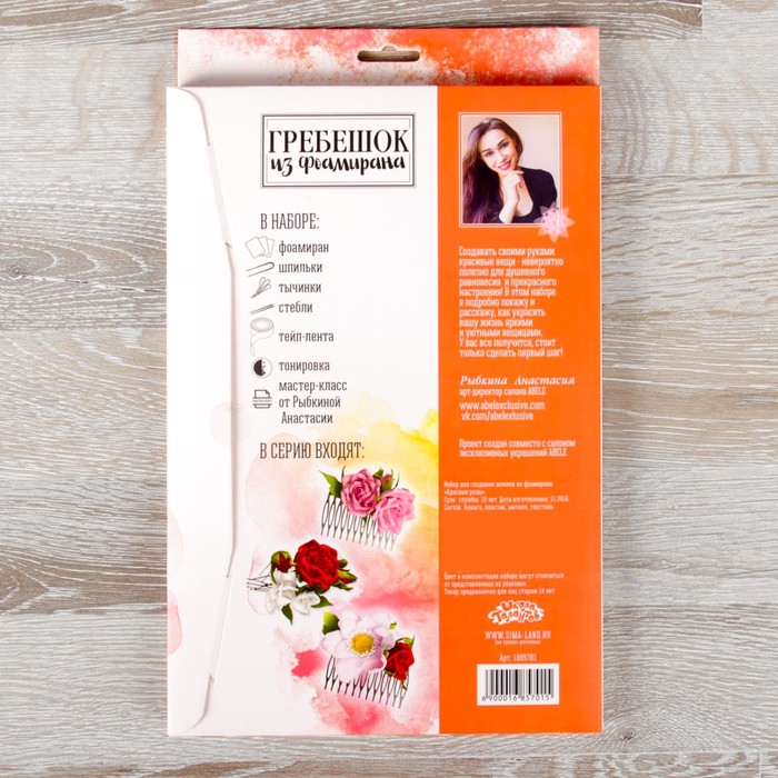 Набор для создания шпилек из фоамирана "Красные розы"