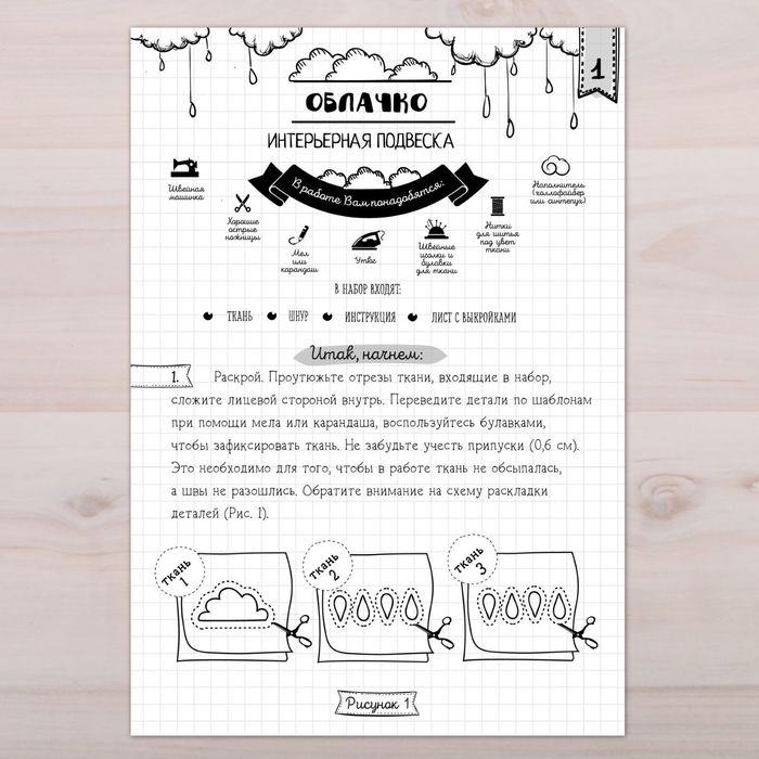 Мягкая игрушка «Подвеска – облако», набор для шитья