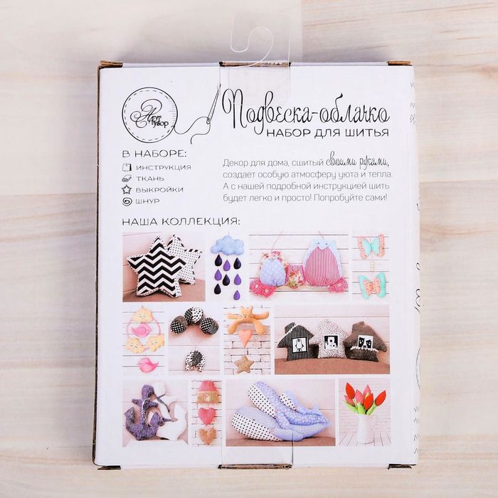 Мягкая игрушка «Подвеска – облако», набор для шитья