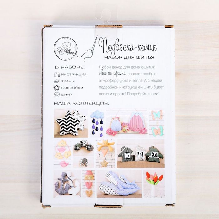 Мягкая игрушка «Подвеска – котик», набор для шитья