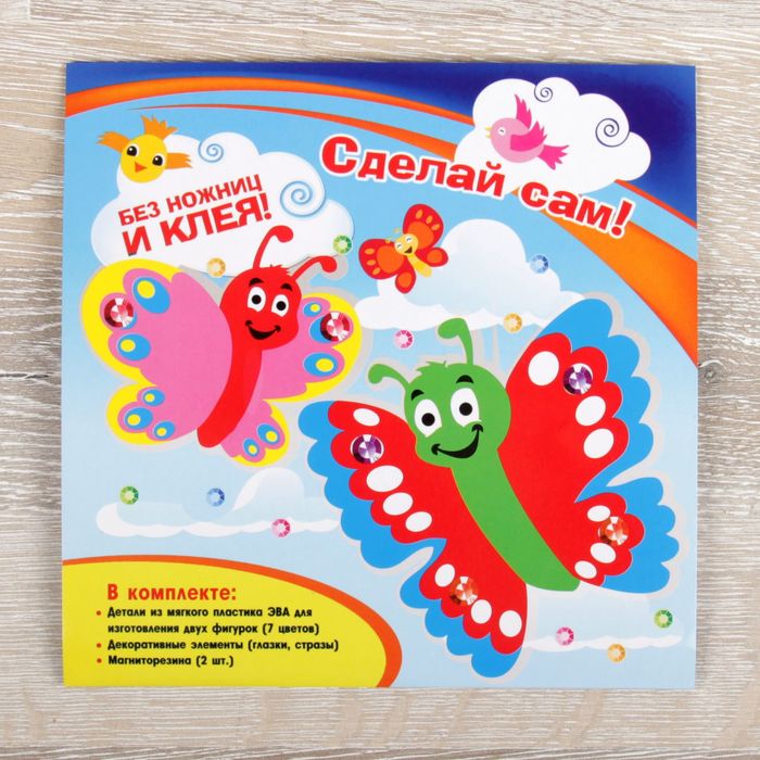 Аппликация - магнит из EVA "Бабочки" со стразами