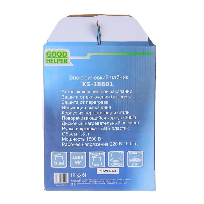 Чайник электрический GOODHELPER KS-18B01, 1.8 л, 1500 Вт, нержавеющая сталь