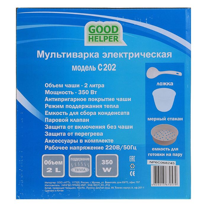 Мультиварка GOODHELPER C202C, 2 л, 350 Вт, алюминиевая чаша с антипригарным покрытием