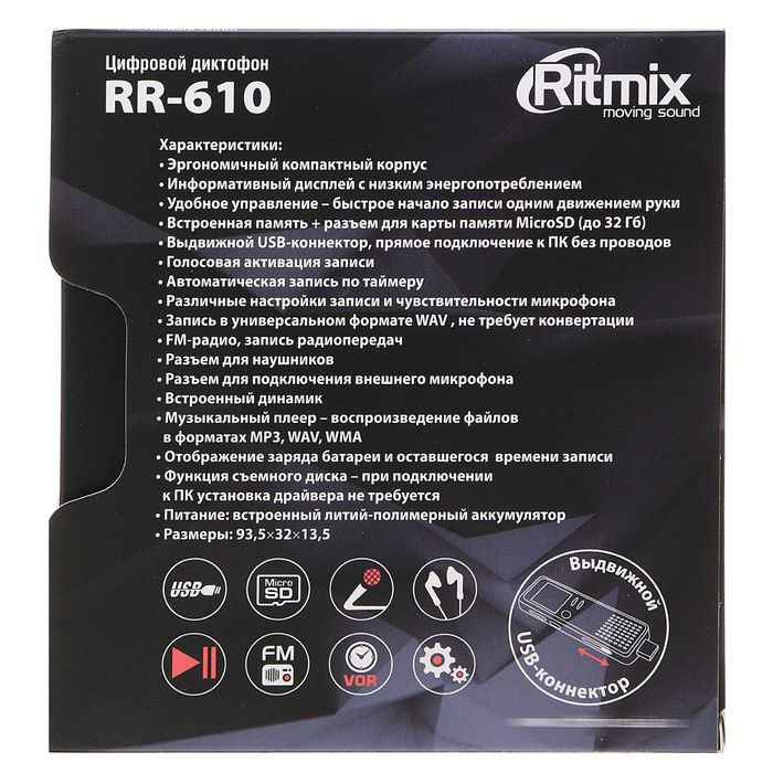 Диктофон RITMIX RR-610 4Gb, MP3, дисплей с подсветкой, литий-полимерный аккумулятор