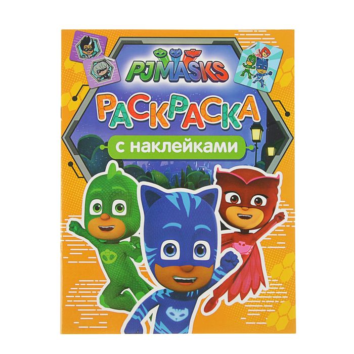 Раскраска с наклейками «Герои в масках»