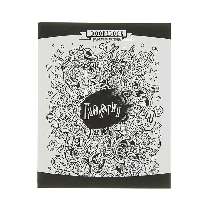 Тетрадь предметная "Дудлингбук" 40 листов клетка "Биология", ВД-лак