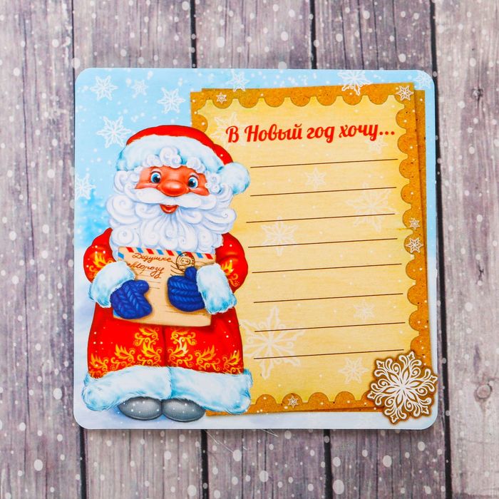 Магнит двусторонний "Письмо-желание"