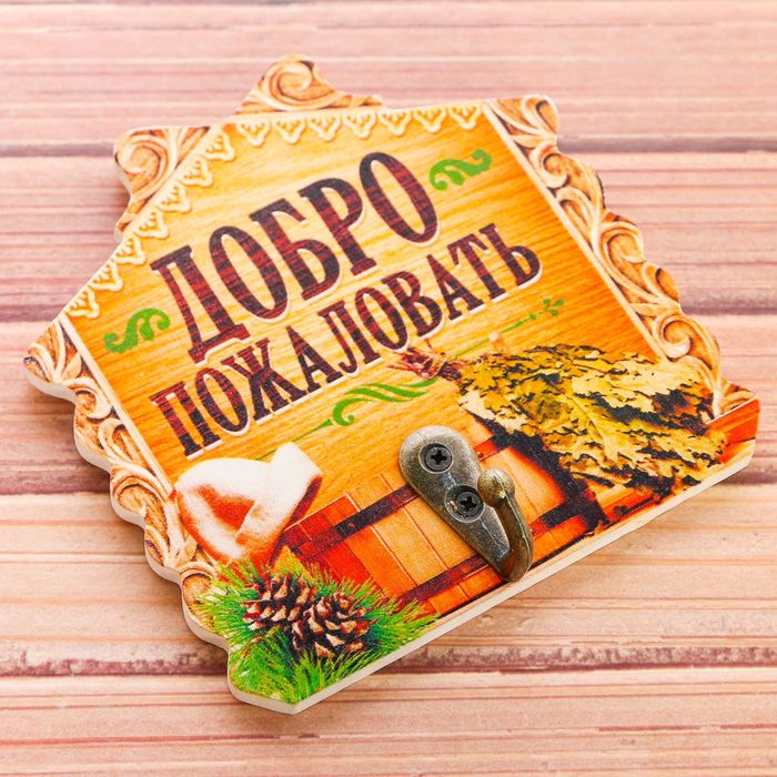 Вешалка банная "Добро пожаловать"