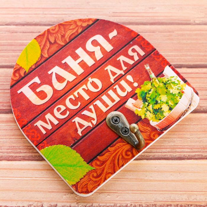 Вешалка банная "Баня - место для души!"