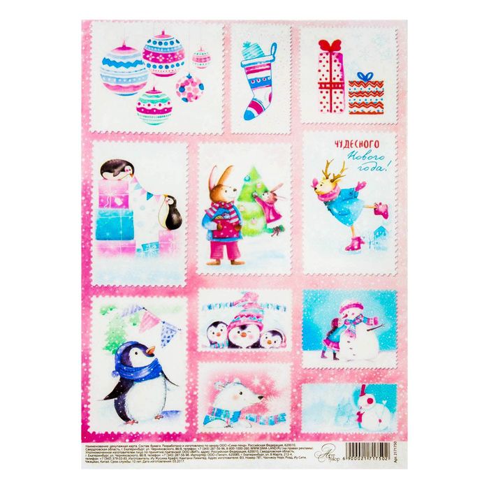Декупажная карта «Чудесного Нового года!», 21 × 29,7 см