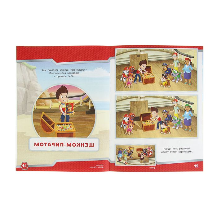 Сказка + загадки 2 в 1 «Щенячий патруль»