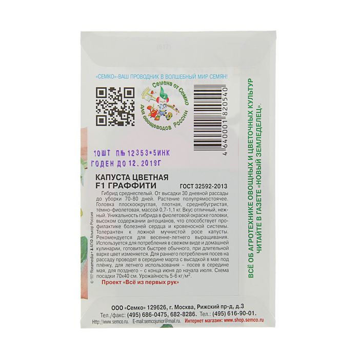 Семена Капуста "Граффити" F1, цветная, 10 шт