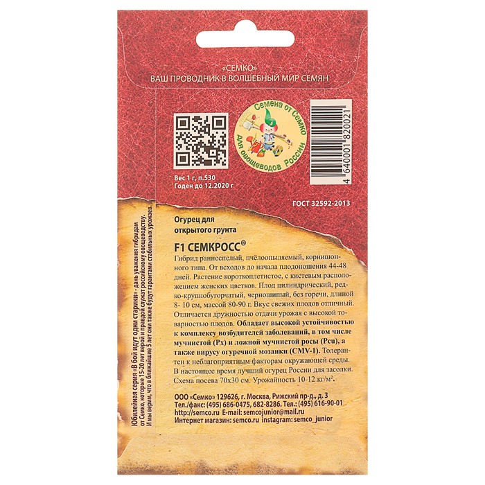 Семена Огурец "Семкросс" F1, пчелоопыляемый, 1 г