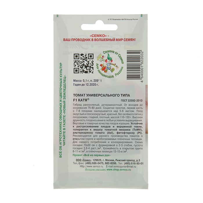 Семена Томат "Катя" F1, ультраранний, 0,1 г