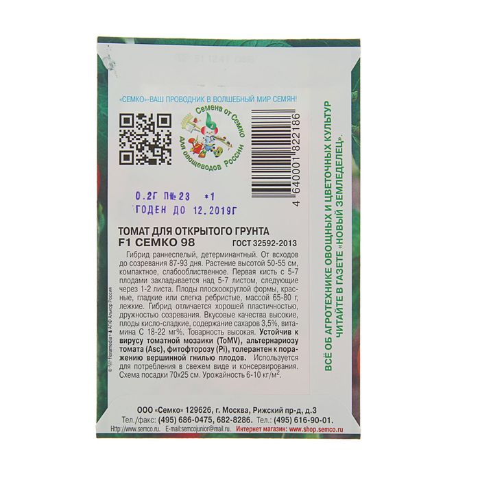 Семена Томат "Семко 98" F1, раннеспелый, 0,2 г
