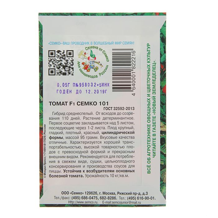 Семена Томат "Семко 101" F1, среднеспелый. 0,05 г