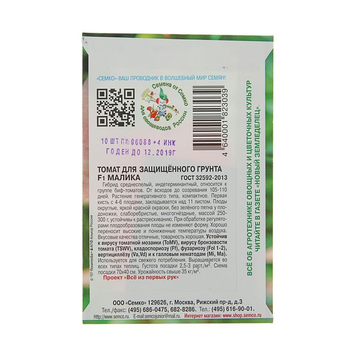 Семена Томат "Малика" F1, среднеспелый, 10 шт
