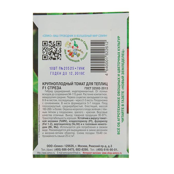 Семена Томат "Стреза" F1, раннеспелый, 10 шт