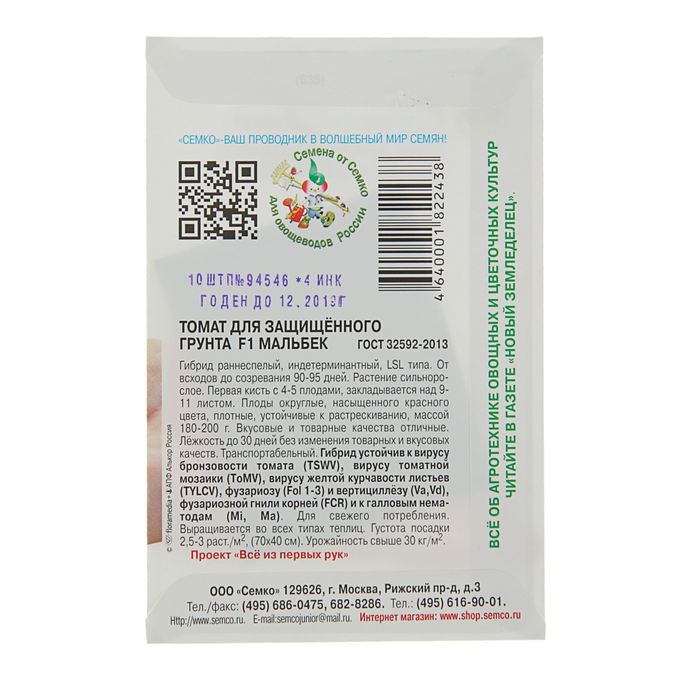 Семена Томат "Мальбек" F1, раннеспелый, 10 шт