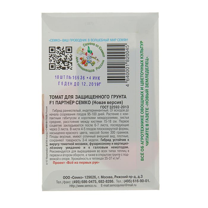 Семена Томат "Партнёр Семко" F1, среднеранний, 10 шт
