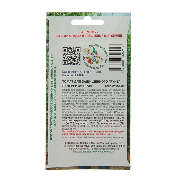 Семена Томат "Черри от Юрия" F1, раннеспелый, 10 шт