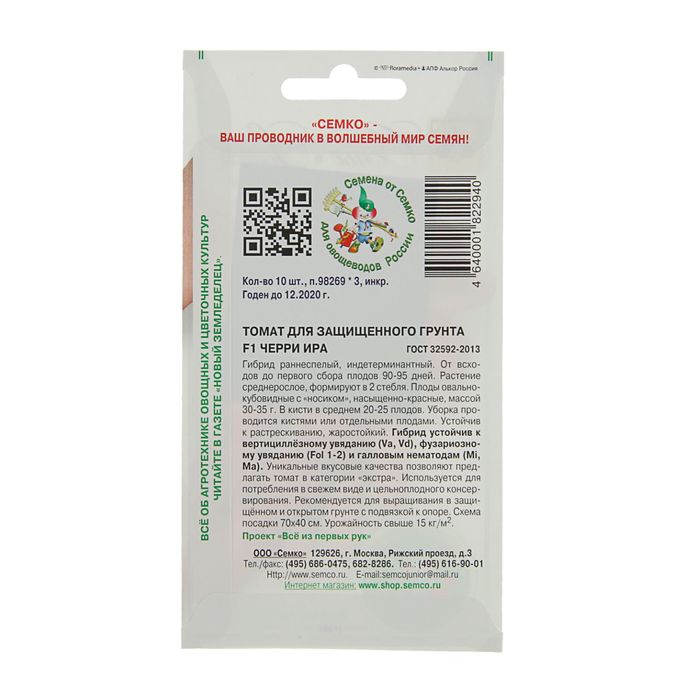 Семена Томат "Черри Ира" F1, раннеспелый, 10 шт