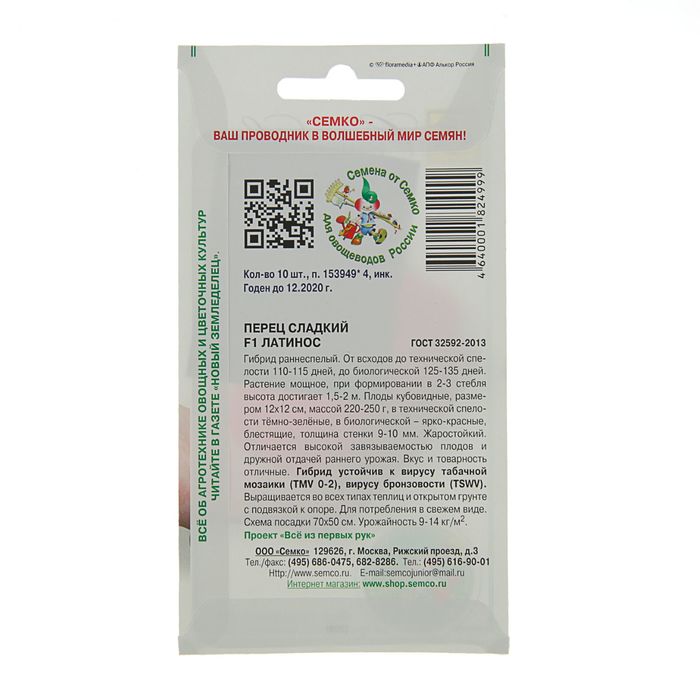 Семена Перец сладкий "Латинос" F1, раннеспелый, 10 шт