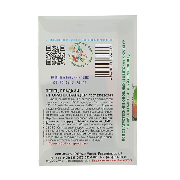 Семена Перец сладкий "Оранж Вандер" F1, раннеспелый, 10 шт
