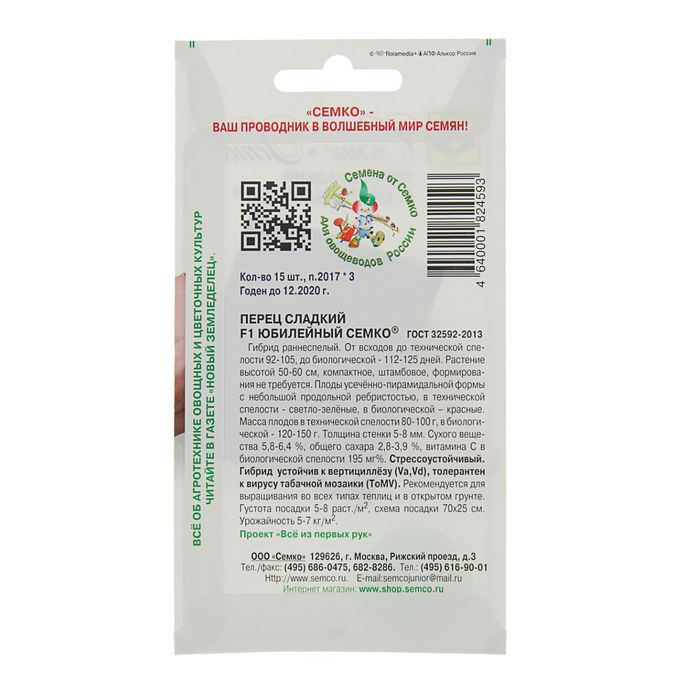 Семена Перец сладкий "Юбилейный" Семко F1, раннеспелый, 15 шт