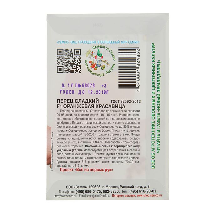 Семена Перец сладкий "Оранжевая Красавица" F1, раннеспелый, 15 шт