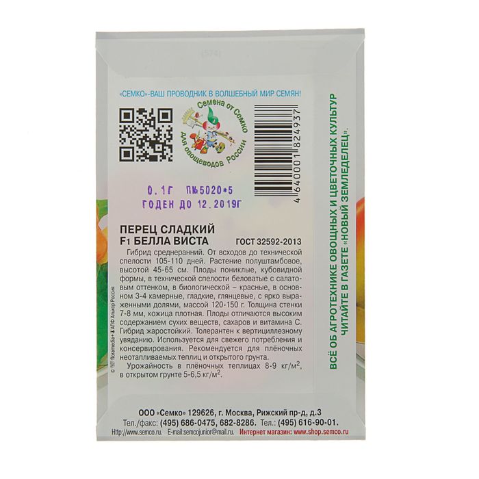 Семена Перец сладкий "Белла Виста" F1, среднеранний, 15 шт