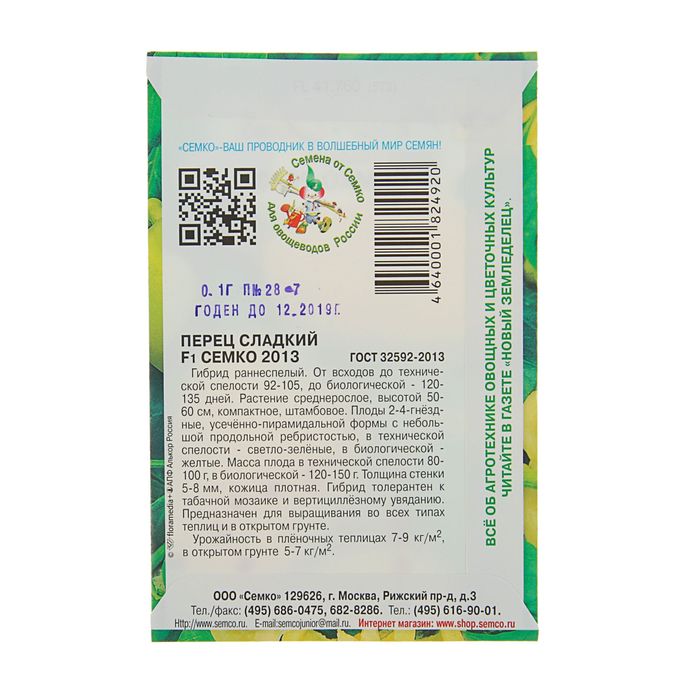 Семена Перец сладкий Семко 2013 F1, раннеспелый, 15 шт