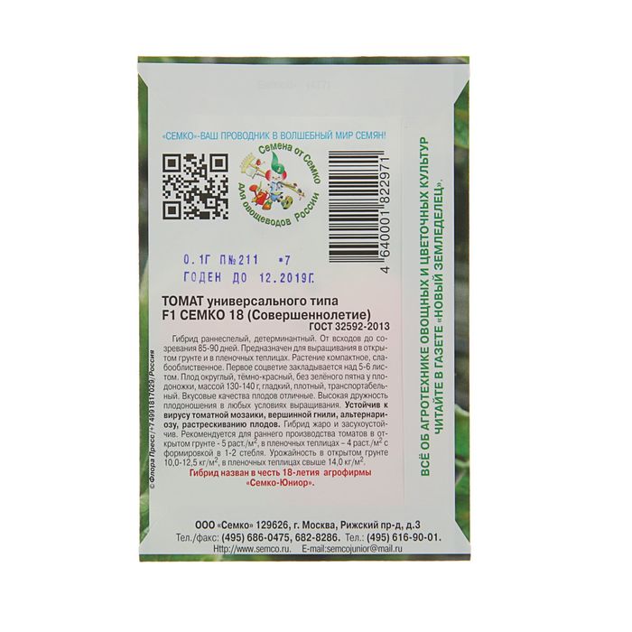 Семена Томат "Семко 18" F1, раннеспелый, 0,1 г