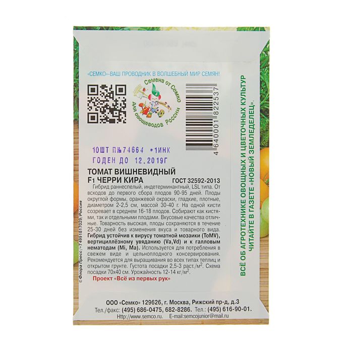 Семена Томат "Черри Кира" F1, раннеспелый,10 шт