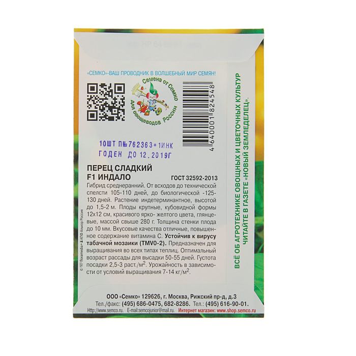 Семена Перец сладкий "Индало" F1, среднеранний, 10 шт