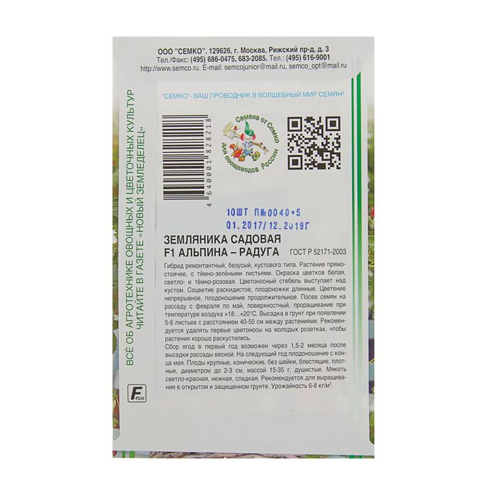 Семена Земляника ремонтантная F1 "Альпина-Радуга", 10 шт