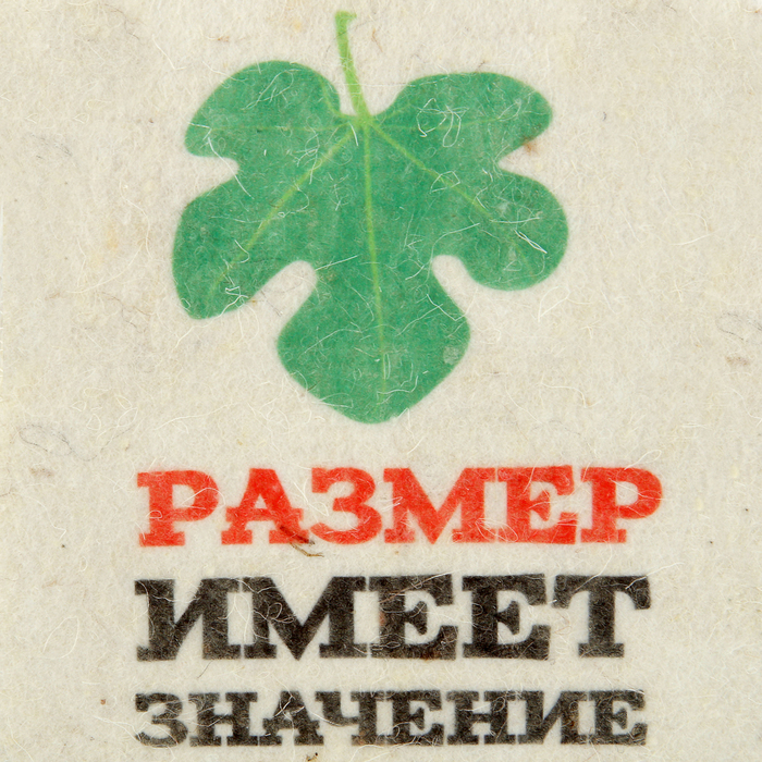 Банная шапка «Размер имеет значение», войлок, белая