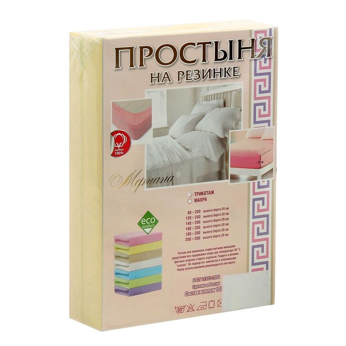 Простыня трикотажная на резинке, 120х200х20, цвет жёлтый, 125 гр/м2
