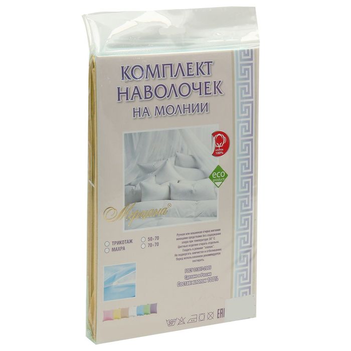 Наволочки махровые на молнии, 50х70 - 2шт, цвет жёлтый, 160 гр/м2