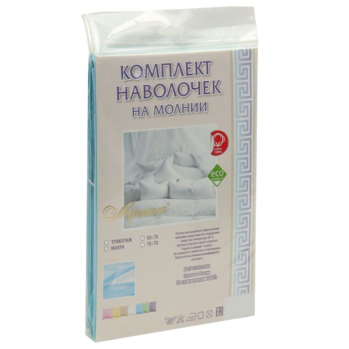 Наволочки махровые на молнии, 70х70 - 2шт, цвет голубой, 160 гр/м2