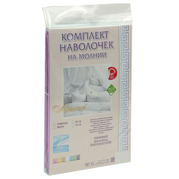 Наволочки махровые на молнии, 70х70 - 2шт, цвет сиреневый, 160 гр/м2