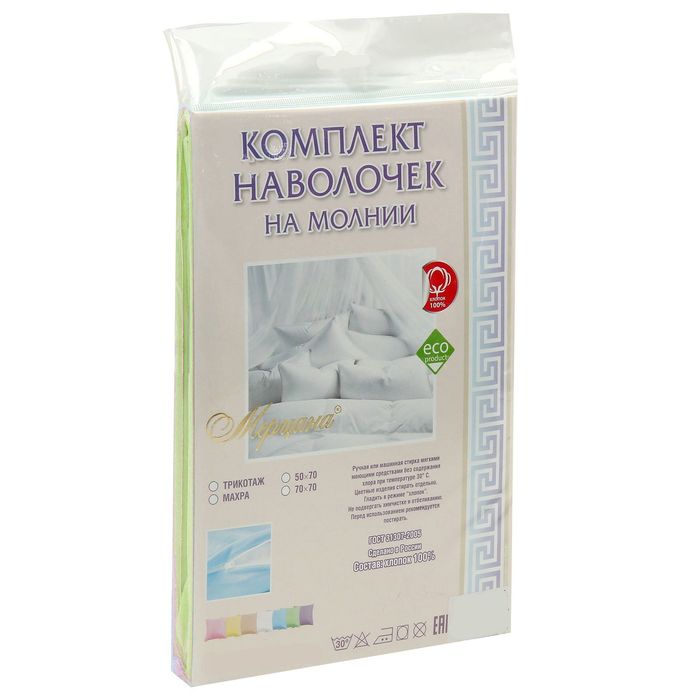 Наволочки трикотажные на молнии, 50х70 - 2шт, цвет салатовый, 125 гр/м2