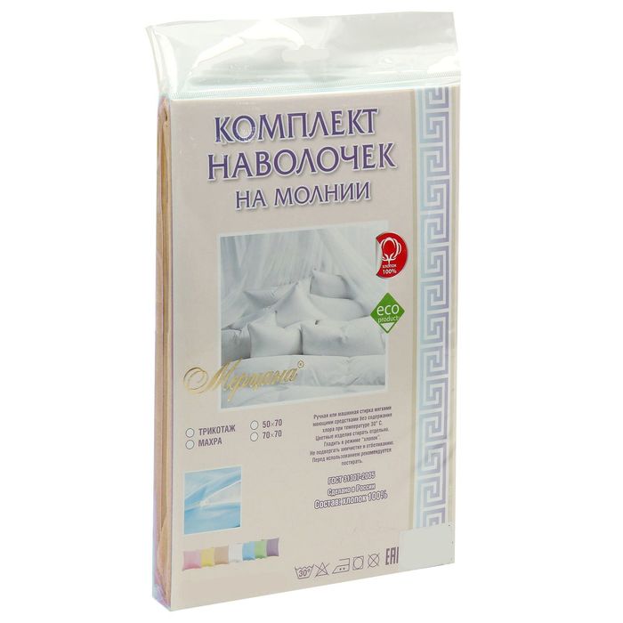 Наволочки трикотажные на молнии, 50х70 - 2шт, цвет бежевый, 125 гр/м2