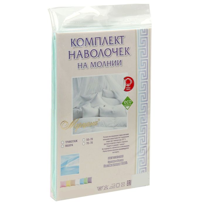 Наволочки трикотажные на молнии, 50х70 - 2шт, цвет ментол, 125 гр/м2